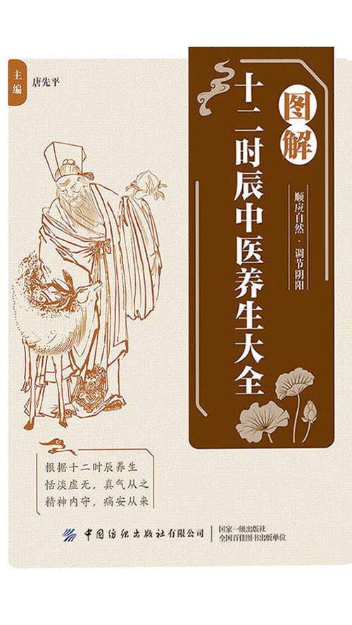 图解十二时辰中医养生大全