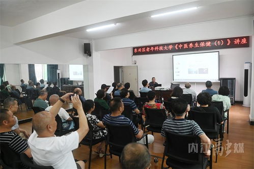 老有所学，健康同行——内江市东兴区中医养生保健讲座开讲
